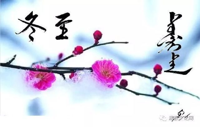 满洲|冬至,满洲人的天令节