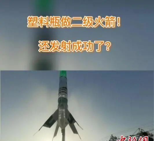 火箭 用饮料瓶制作“水火箭”居然发射成功？中国航天后继有人！