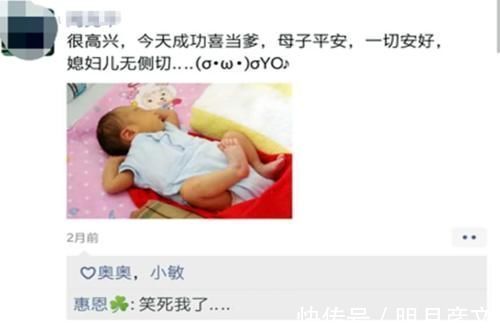 亲朋好友|“喜当爹,无侧切”,新爸爸朋友圈报喜惹怒产妇:没文化还不要脸