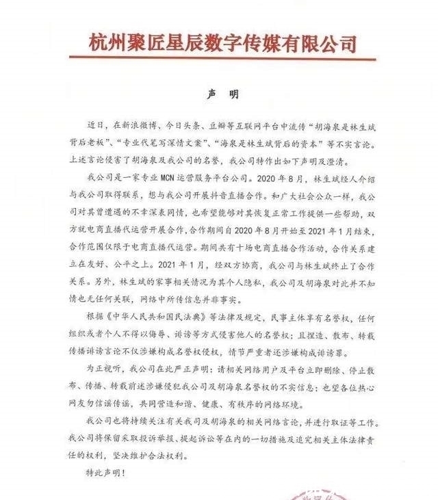 林生斌|胡海泉方否认是林生斌老板，只合作了半年，直播带货赚了不少钱吧