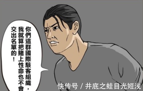 |搞笑漫画 特务被鞭打两小时, 一张纸让他立刻投降了