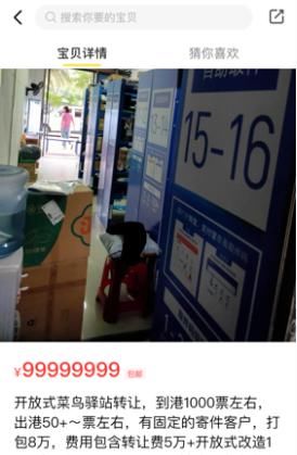 为啥|“包赚不赔”的社区快递站，为啥都在纷纷转让？