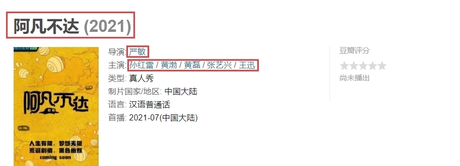 综艺 “极挑男人帮”再聚首制作综艺,导演人选确定严敏,王迅处境尴尬