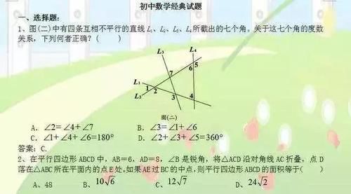 孩子|退休老教授直言：初中数学最难就这24题，孩子吃透，3年考试145+