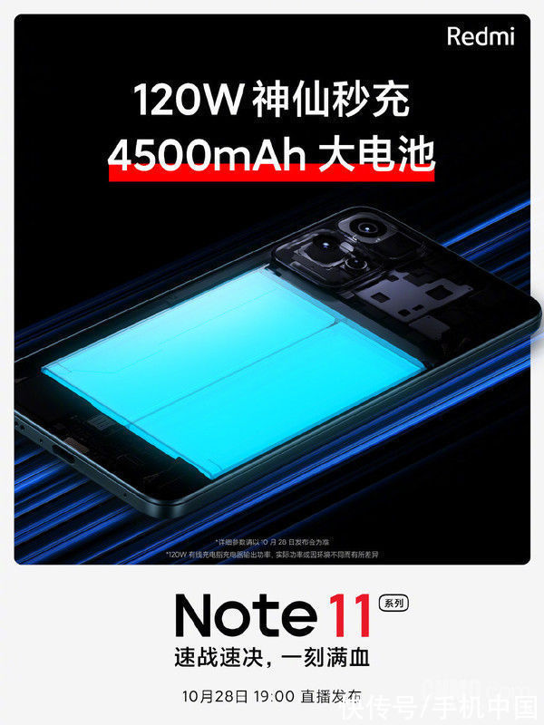 续航能力|卢伟冰大赞Redmi Note 11系列：这次续航能力很顶