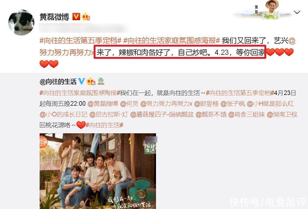 《向往的生活》定档，黄磊艺兴师徒互动超有爱，网友神评论成亮点