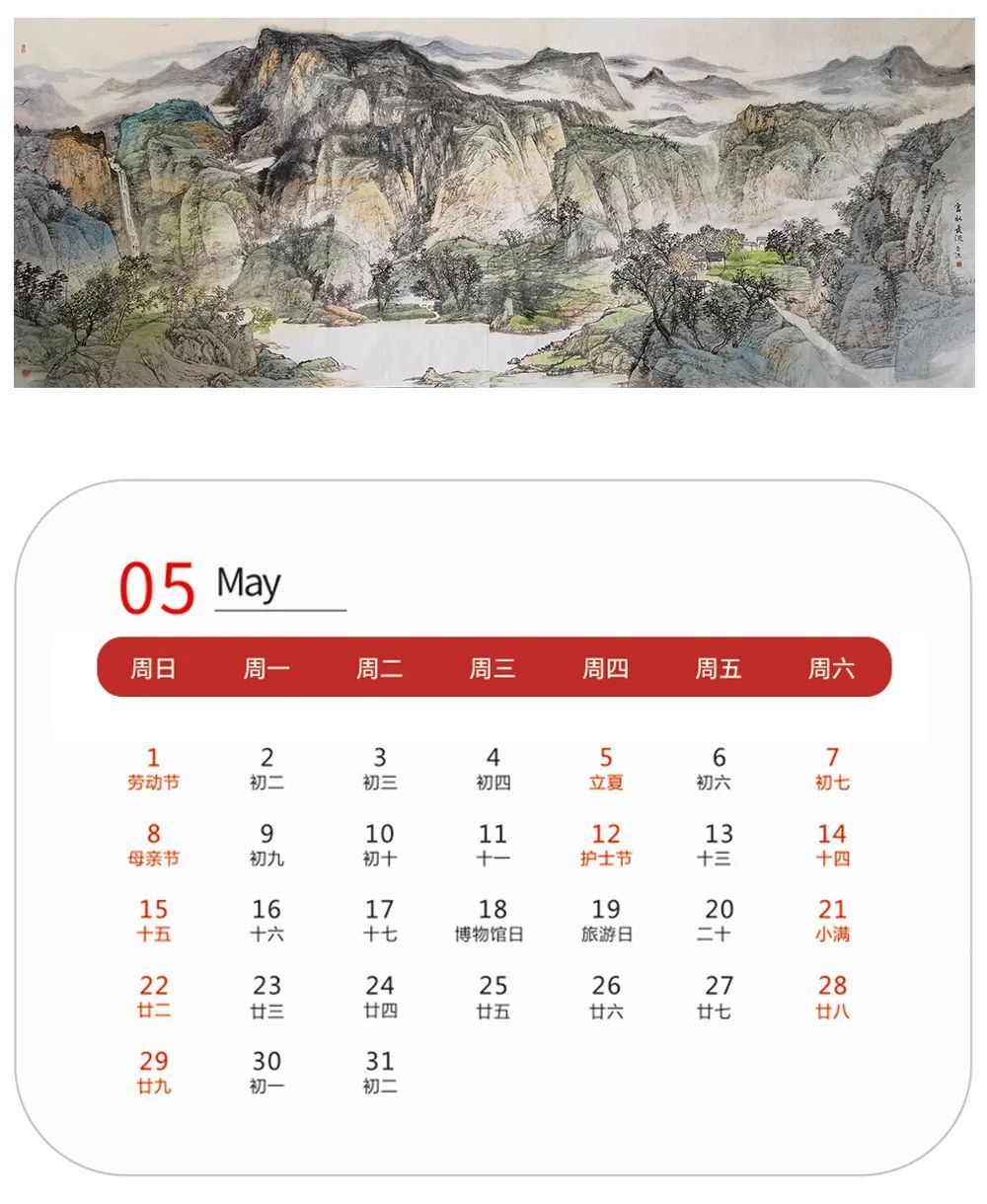 青源$壬寅2022年艺术名家精品日历赏析——?青源