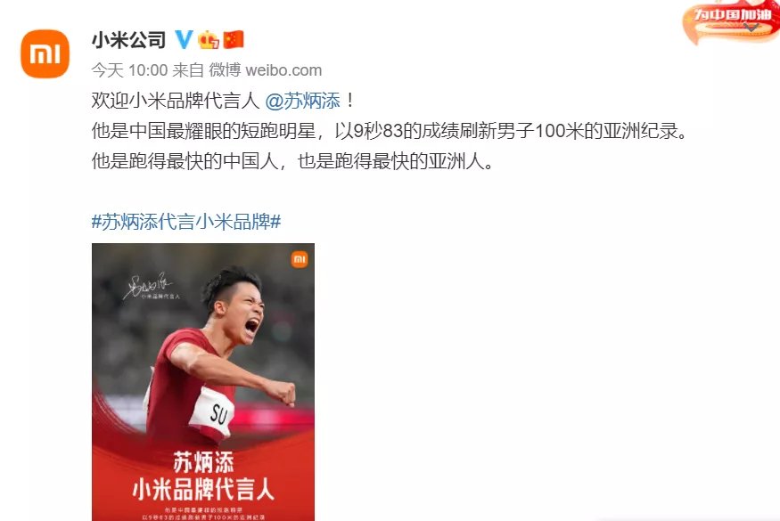 雷军|苏炳添爆火之后，小米火速签下成为代言人，蹭热度能力一流