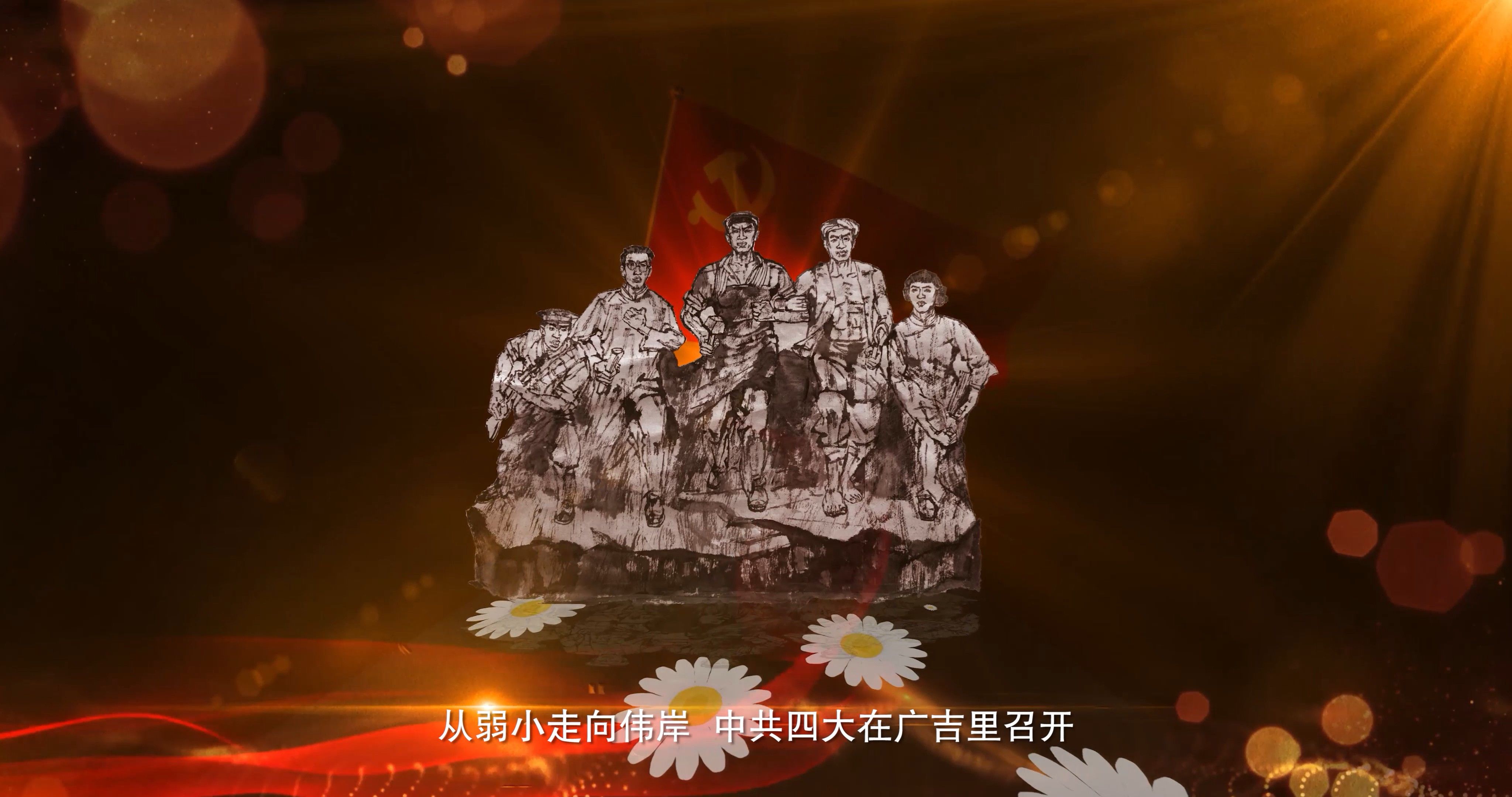 红色|燃!手绘“红途”水墨创意动画,带你穿越百年征途