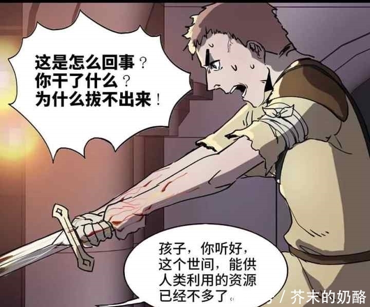 人性漫画：勇者之剑