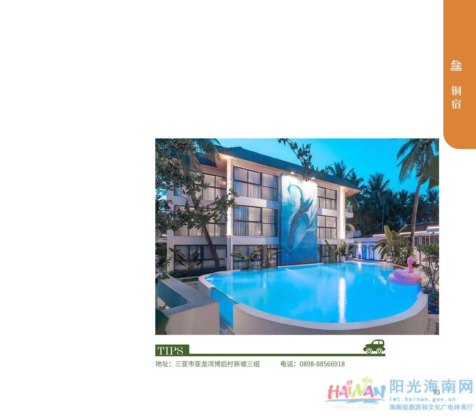 中薪|收藏！海南乡村民宿超全指南来了，看完好想都住一遍！