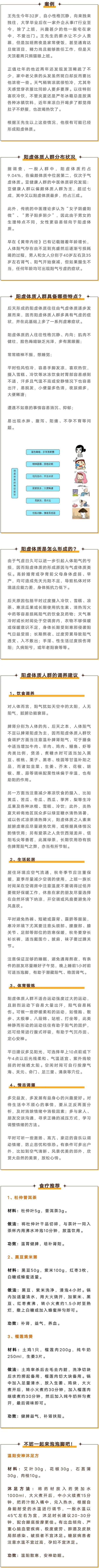 阳虚|【健康养生】困倦、怕冷、掉发……阳虚体质的人如何调养？