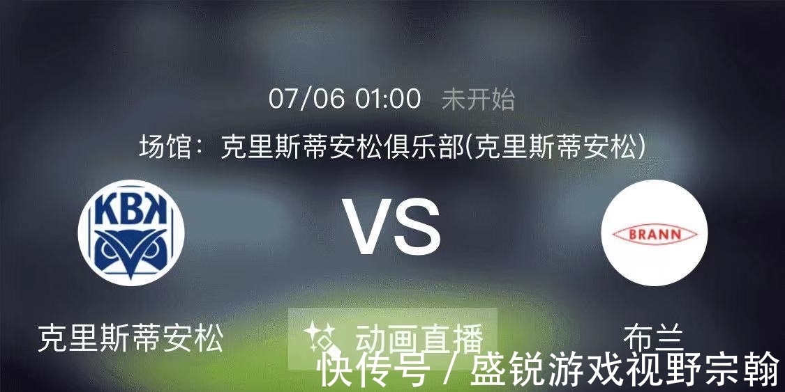 球队|7.5周一足球赛事《哥德堡 VS 埃夫斯堡+克里斯蒂安松VS布兰》