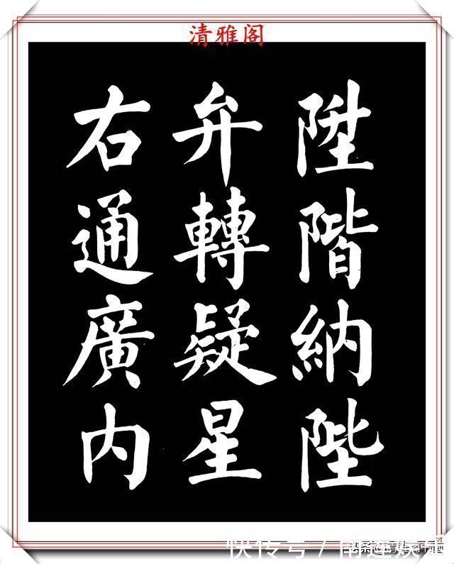 左达承明|著名书法家王玉宽,26年前创作的颜体楷书字帖,精品千字文上部