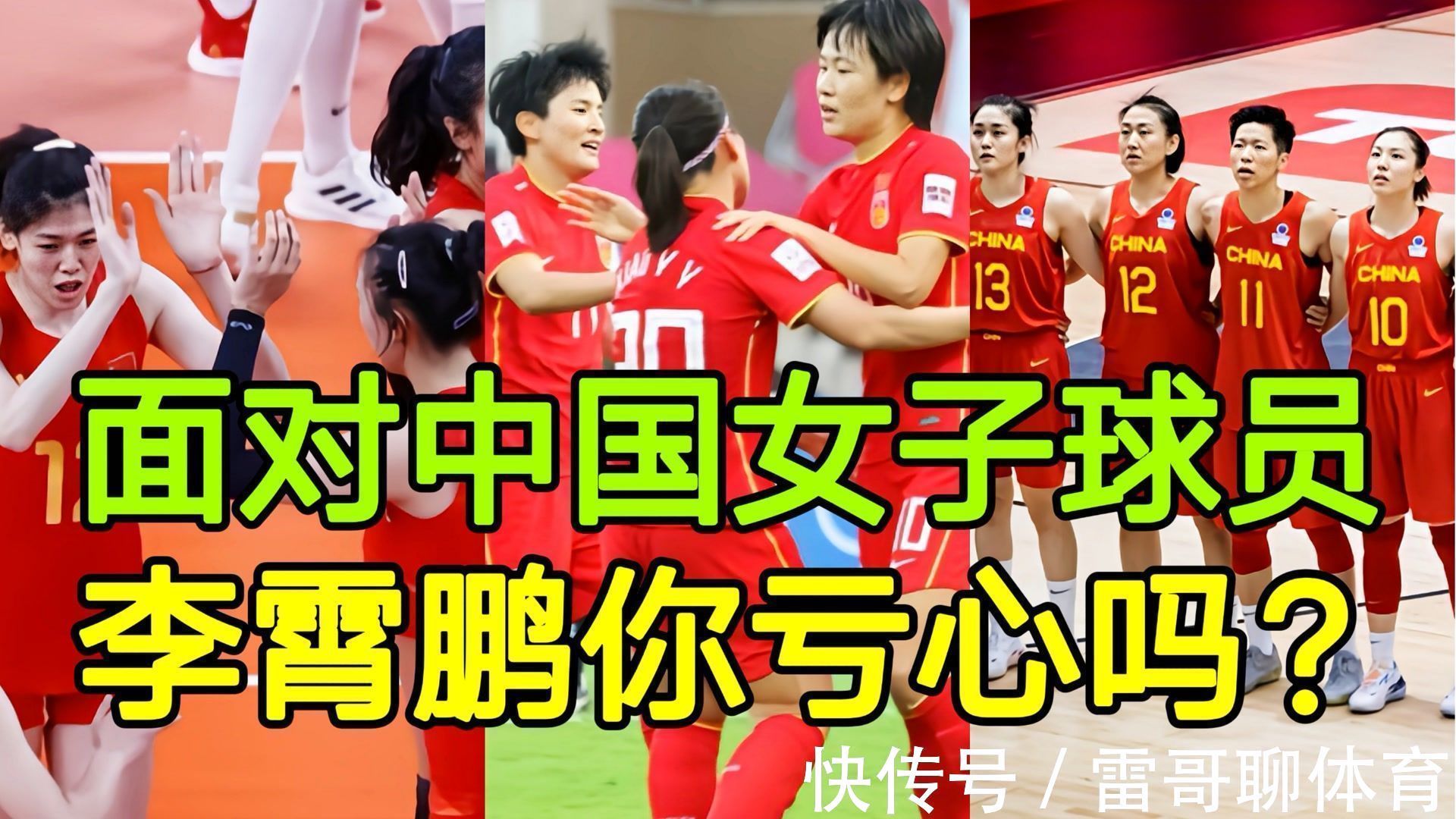 世界杯|中国女排到女足到女篮进世界杯,为何中国女子强?李霄鹏你内疚吗