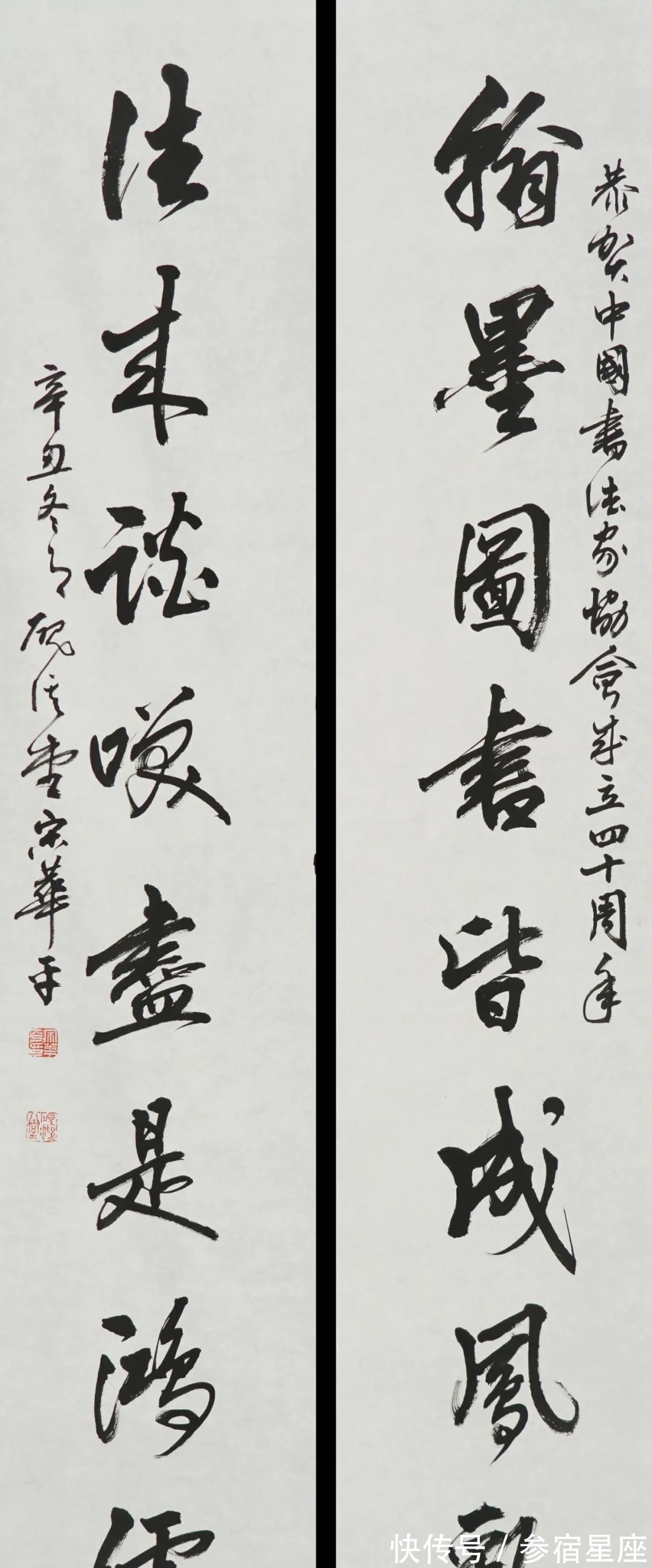 书坛$当代书坛名家挥毫泼墨,40幅作品庆祝中国书协成立四十周年!