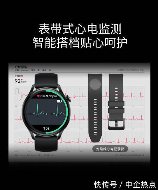 nmp好络维表带式心电记录仪 ——7月30日在华为商城众测首发