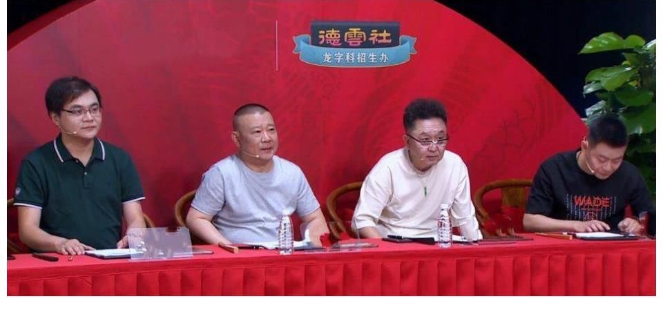 德云社|龙字科招生总决赛,郭德纲用范振钰高峰砸挂,网友喊赵津生看直播