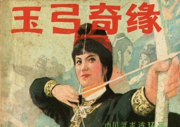 翻拍!为什么金庸小说一直被翻拍,却没什么人愿意拍《云海玉弓缘》