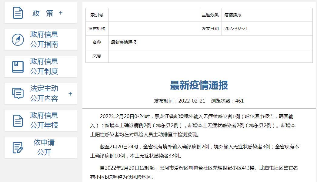 新冠肺炎|黑龙江2月20日新增新冠肺炎本土确诊病例2例、本土无症状感染者2例