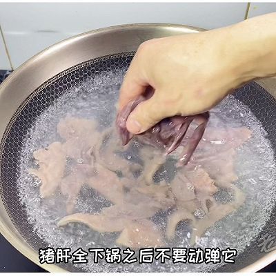 风味炝猪肝教程