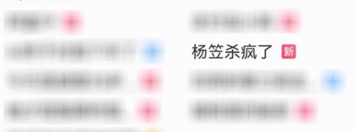 疯了|《脱口秀大会》杨笠无惧“网暴”，再次调侃男性，网友：杀疯了