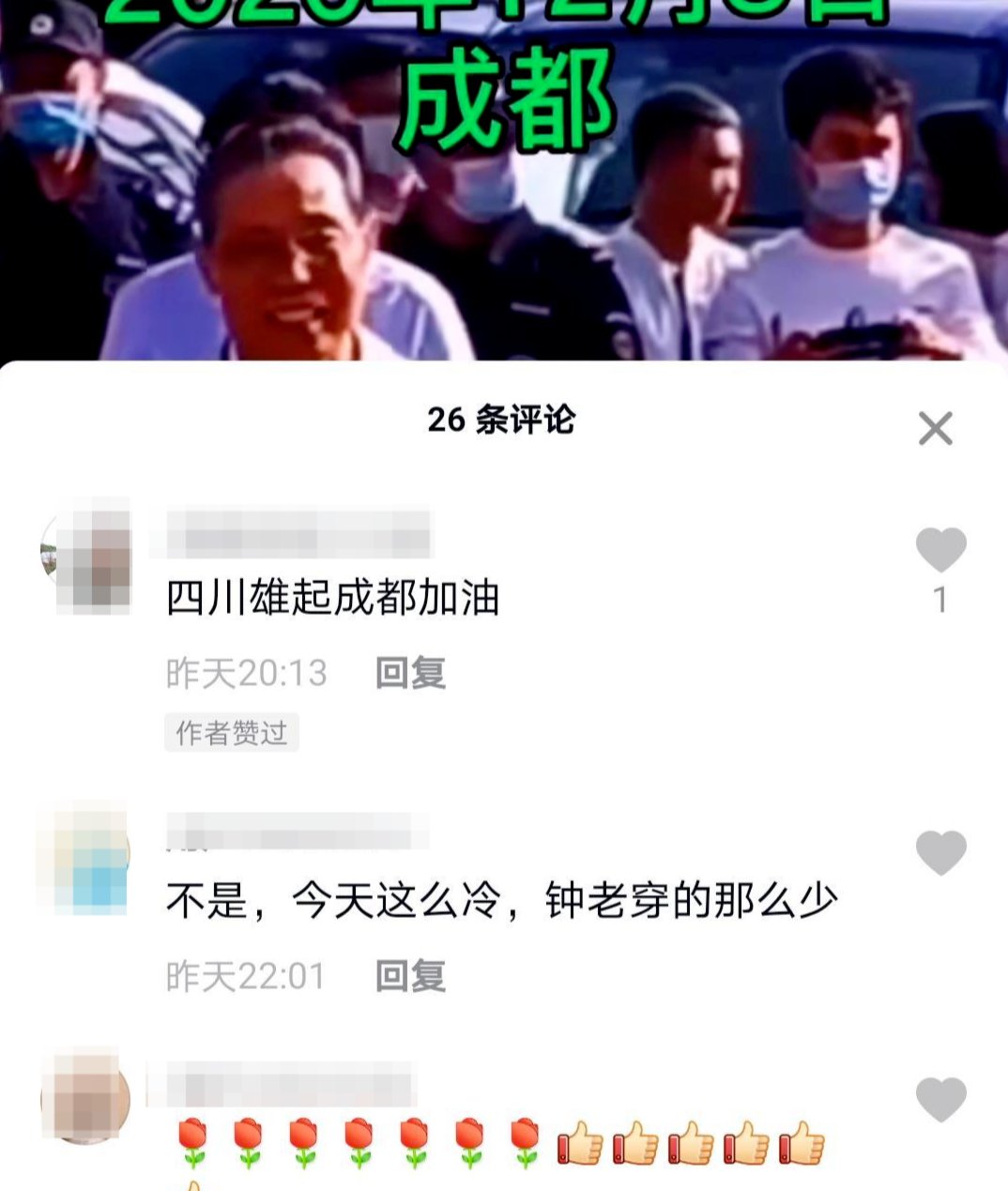 红星新闻记|钟南山来成都抗疫了？假消息！