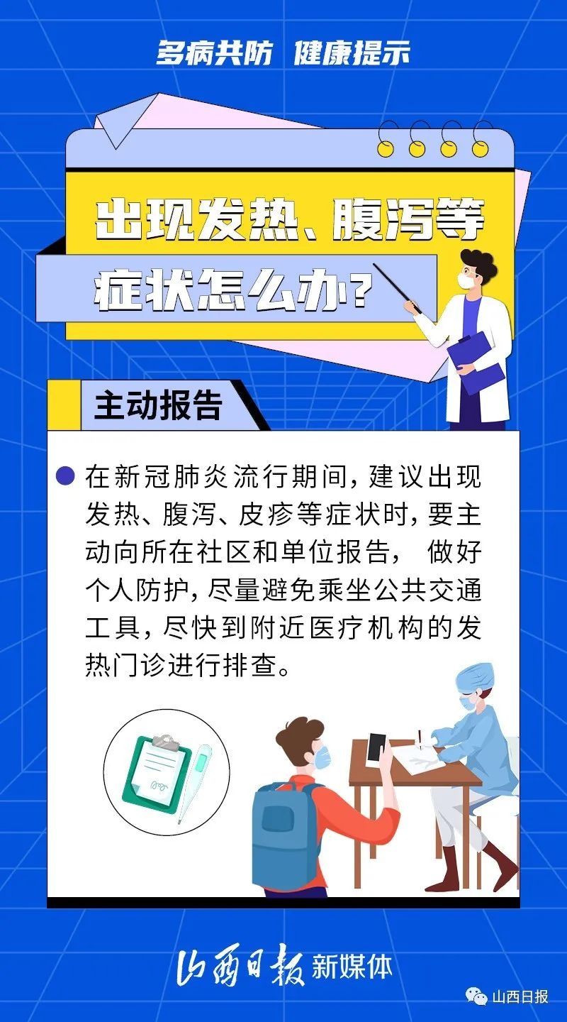 疾控中心|“多病共防”！山西省疾控中心发布健康提示