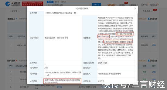 睡眠|小米手环广告表达不准确被罚8万