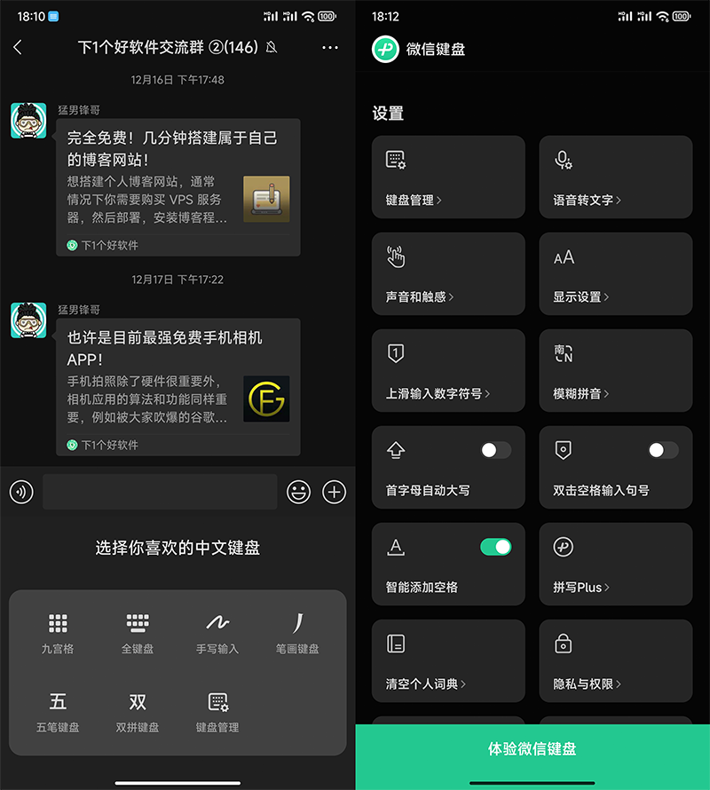 微信键盘正式版发布,还有点好用?-HEU8