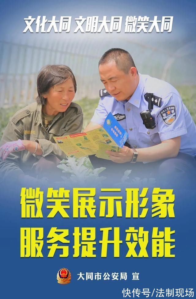 警察节|「你好，警察节」大同公安海报来袭!微笑展示形象服务提升效能