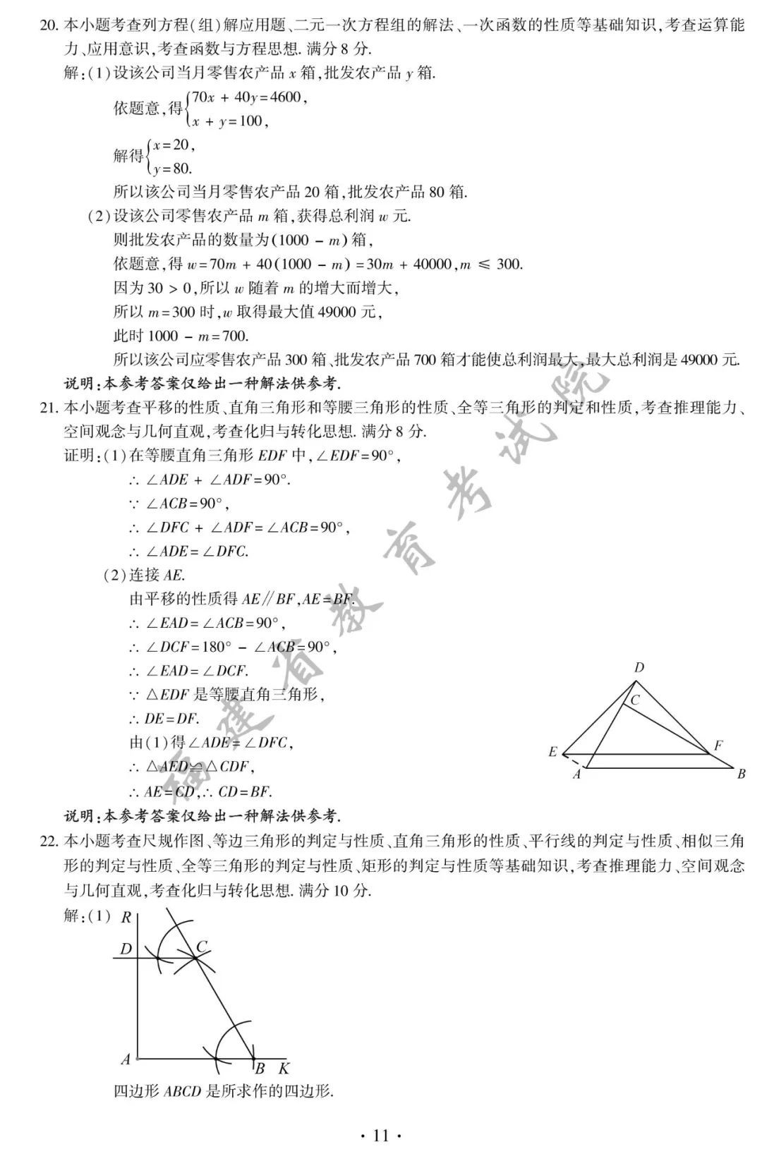 试卷|2021福建中考试卷答案发布！