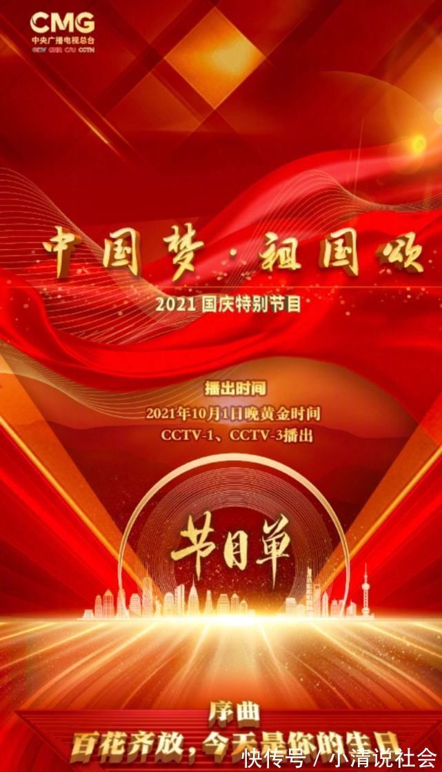 收视率|央视国庆晚会不带流量明星，胡歌一人分饰五角，收视率节节攀高