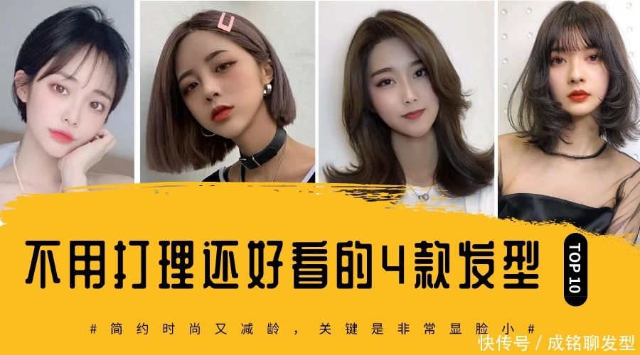 不用打理都好看的4种发型,简约时尚又减龄,衬托五官又显脸小