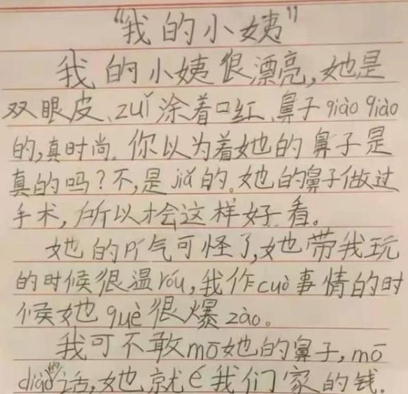姑姑|“小姨鼻子是假的,姑姑化妆品有毒”孩子作文字数不多,伤害极强
