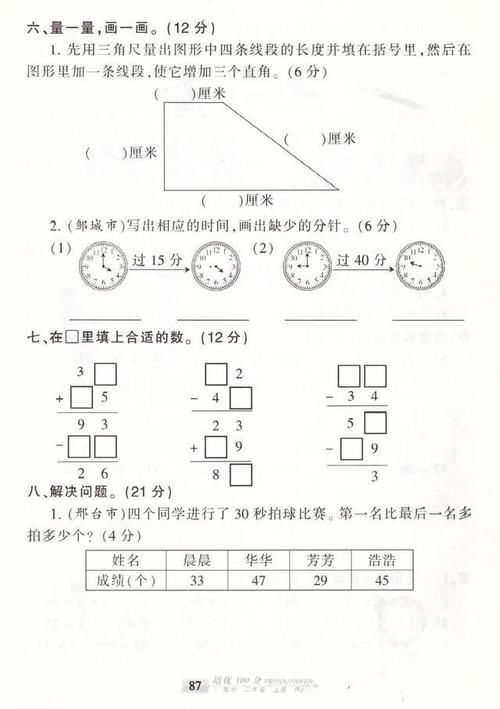 二年级期末试卷两份联发附答案，难度适中，考前练练手，考后巩固