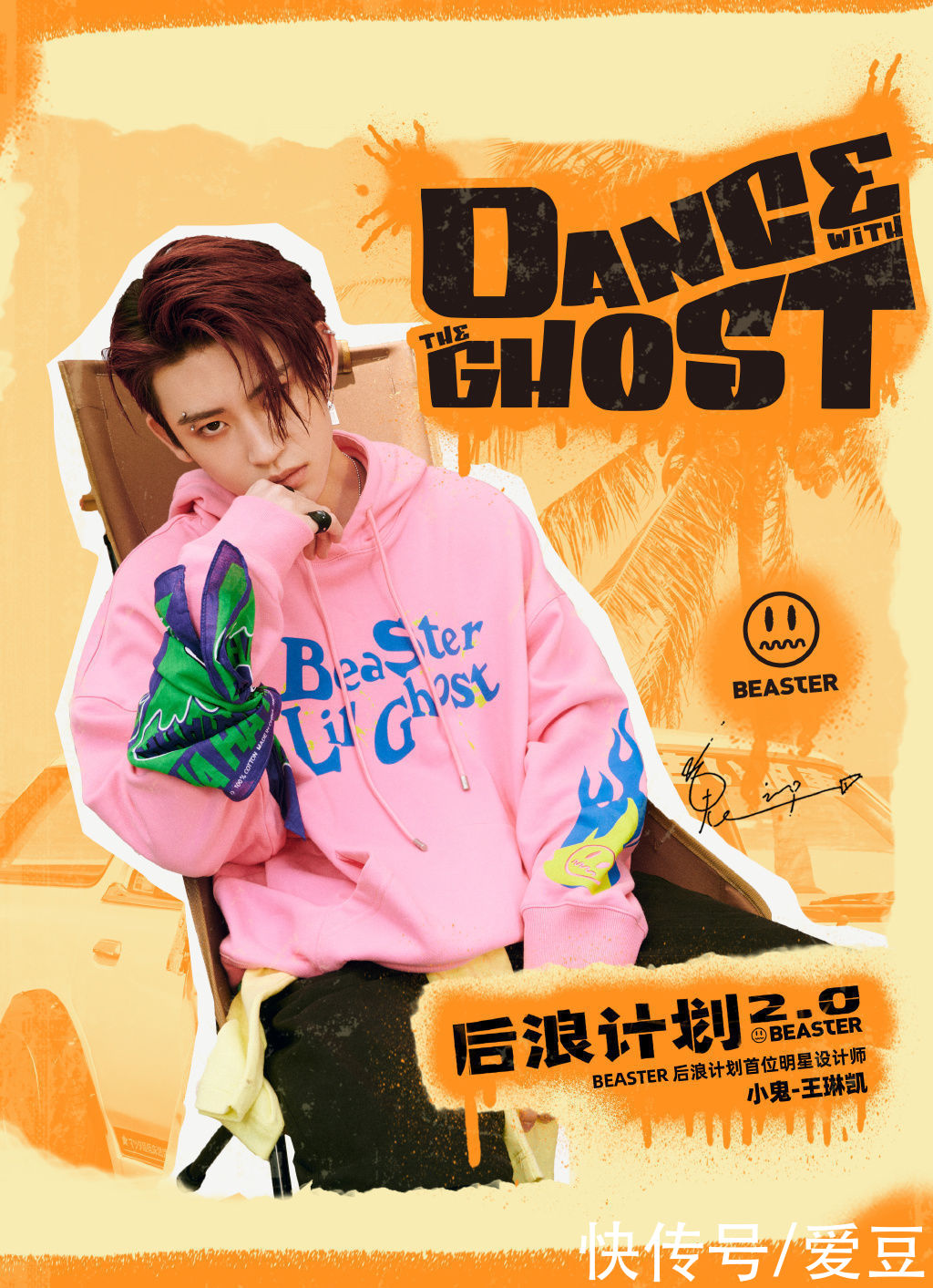 曙光|210731 穿越黑暗,得见曙光 小鬼BEASTER秋季联名新品大片公开