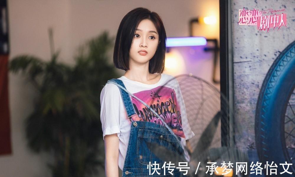 明星|《戀戀劇中人》讓明星創(chuàng)作劇本已經(jīng)夠新鮮，看他們“練愛(ài)”更上頭