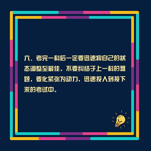 考试|致备战高考的你：考试期间这些事情要注意