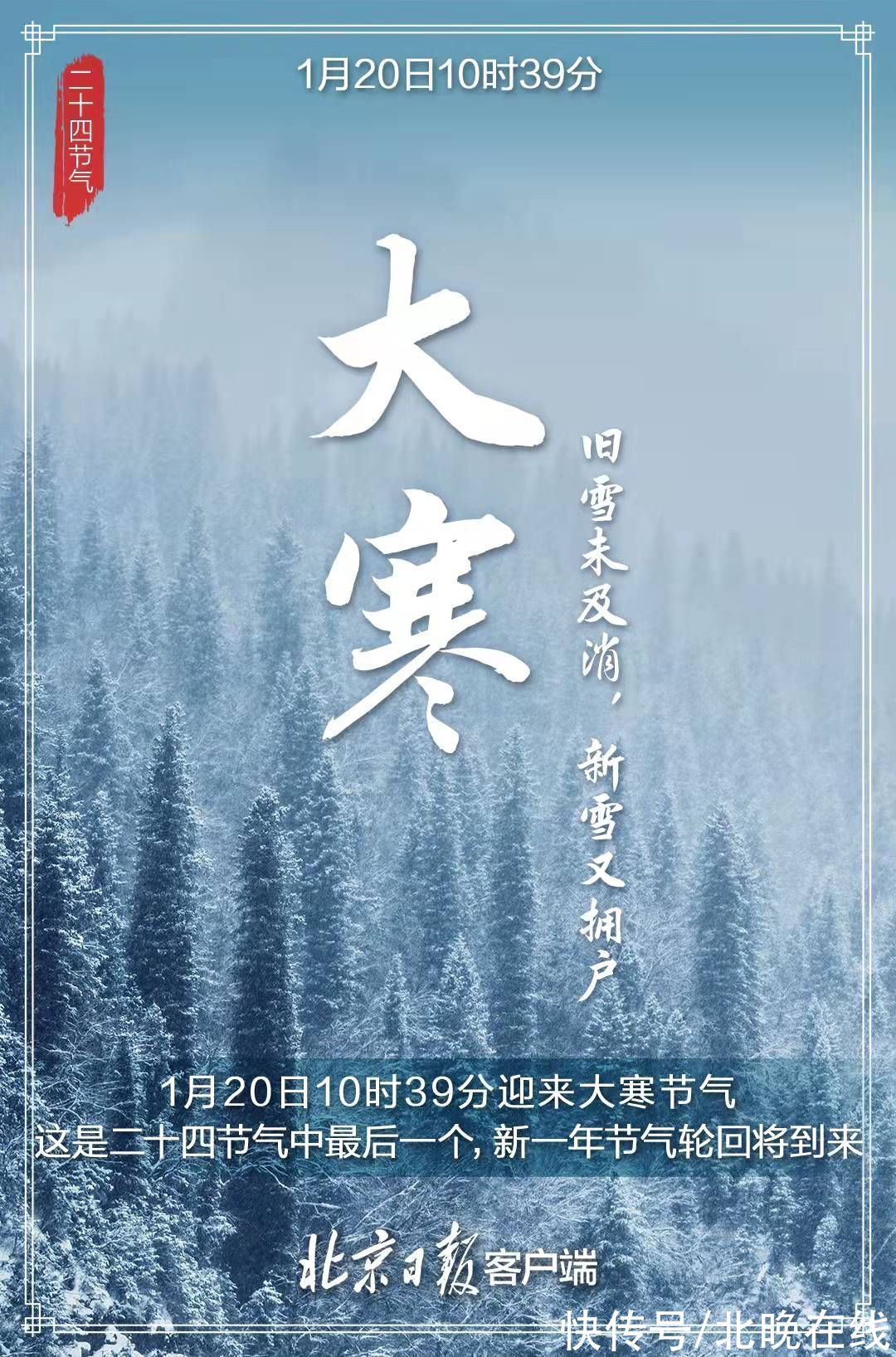 一年最后一个节气到来，寒极向暖，迎接新年|今日大寒 | 小寒