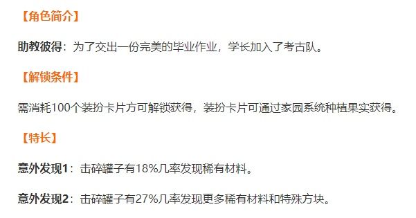 玩家|迷你世界角色介绍，欧皇最爱角色，原来是他！