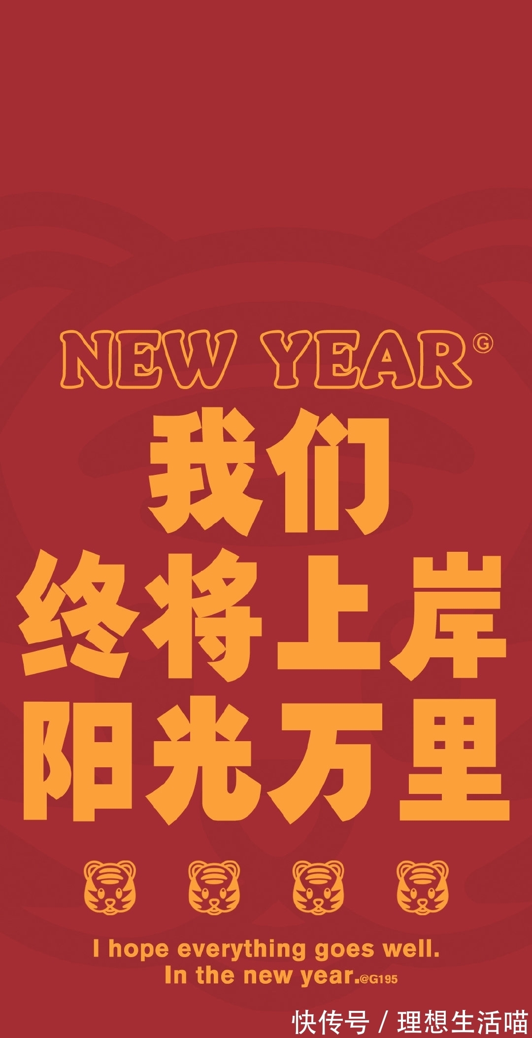 「壁纸」2022虎年壁纸,文字控也要HappyNewYear