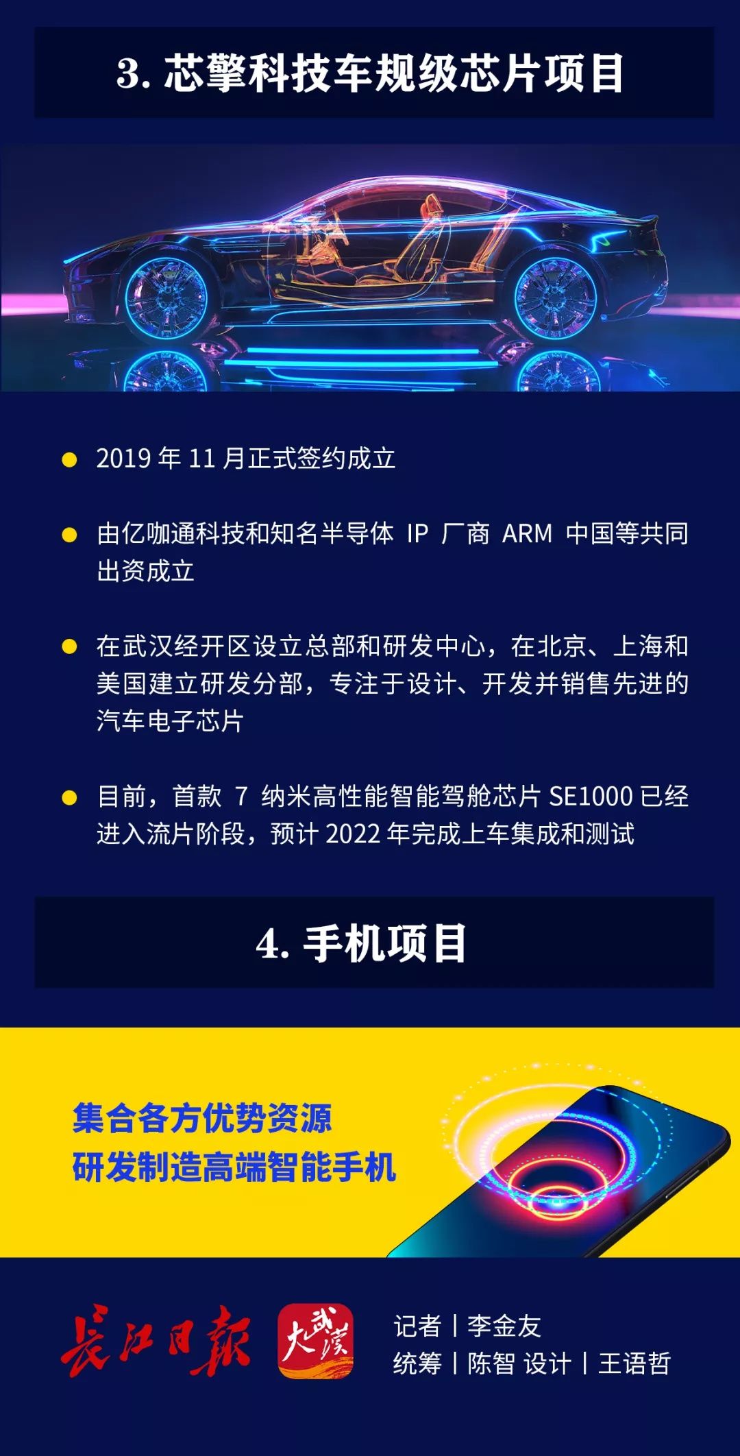 武汉经开区|吉利董事长李书福官宣“造手机”!在武汉他还布局了这些产业