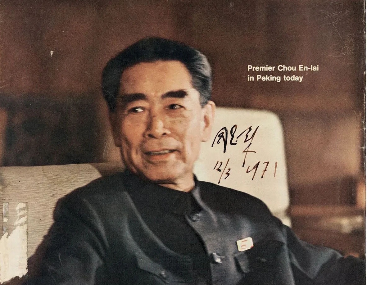 绵里藏针!周总理的手迹拍了356.5万,其字迹自成一体,质朴内敛,绵里藏针