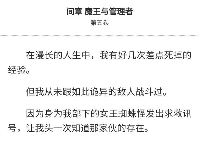 魔王|《转生蜘蛛》官方强行修改剧情，地龙弱爆了！被魔王一口气吹灭