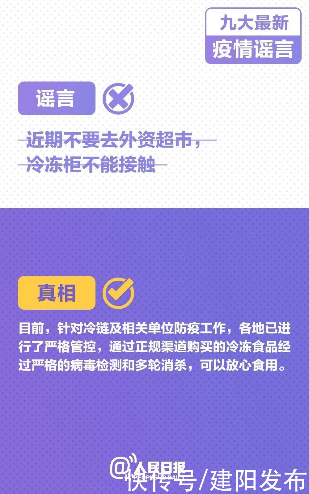 转扩！九大最新疫情谣言，千万别被骗！