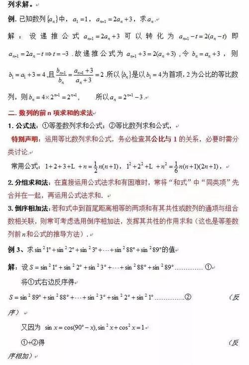 高中数学：十六大题型+例题梳理必考内容，解题思路大总结