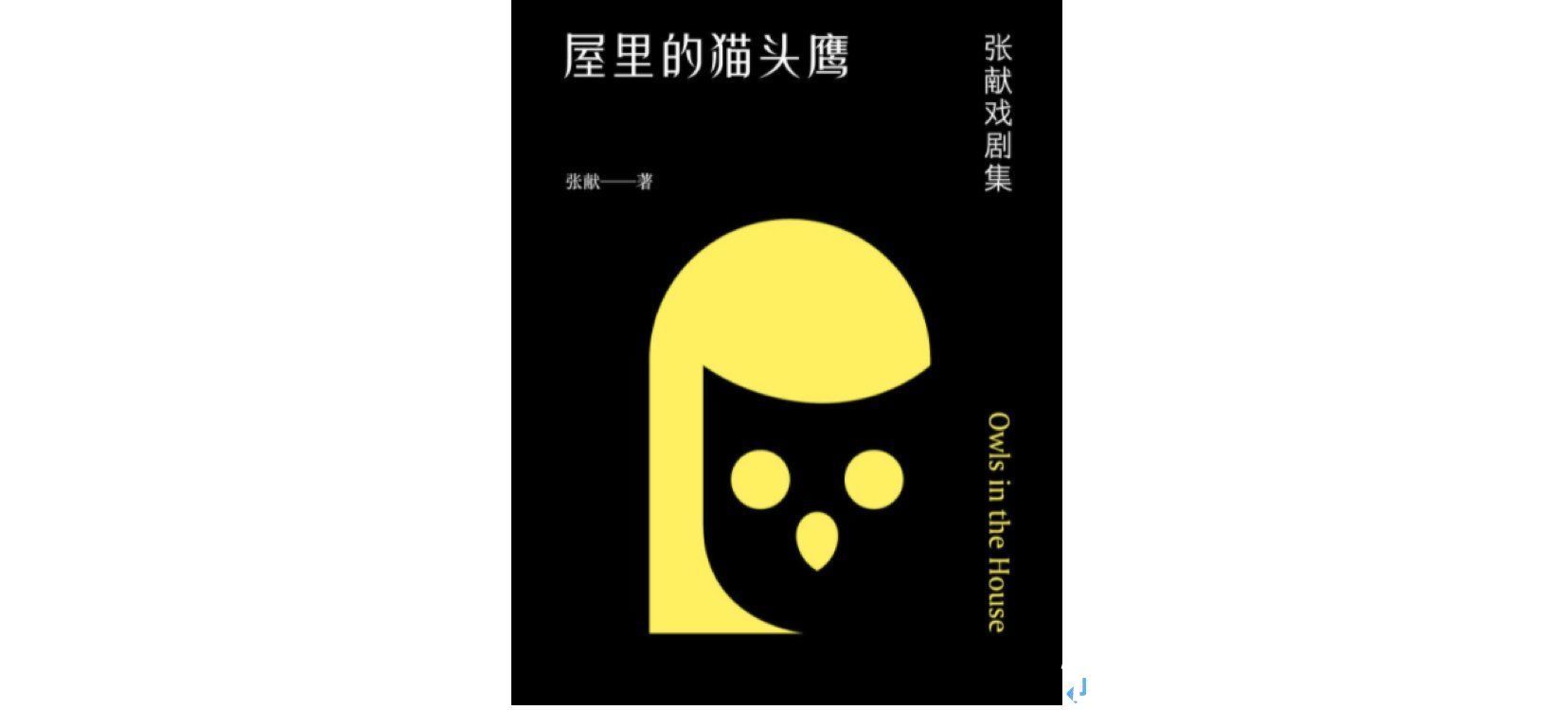 剧场！张献x陆兴华x王音洁：这个时代需要什么样的戏剧？