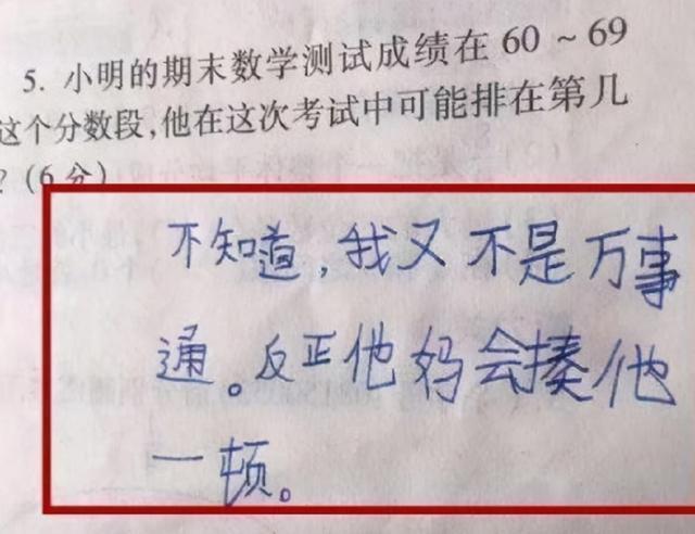 语文考试|小学生“倒数第一”试卷走红,看完试卷,网友:倒数第一舍你其谁
