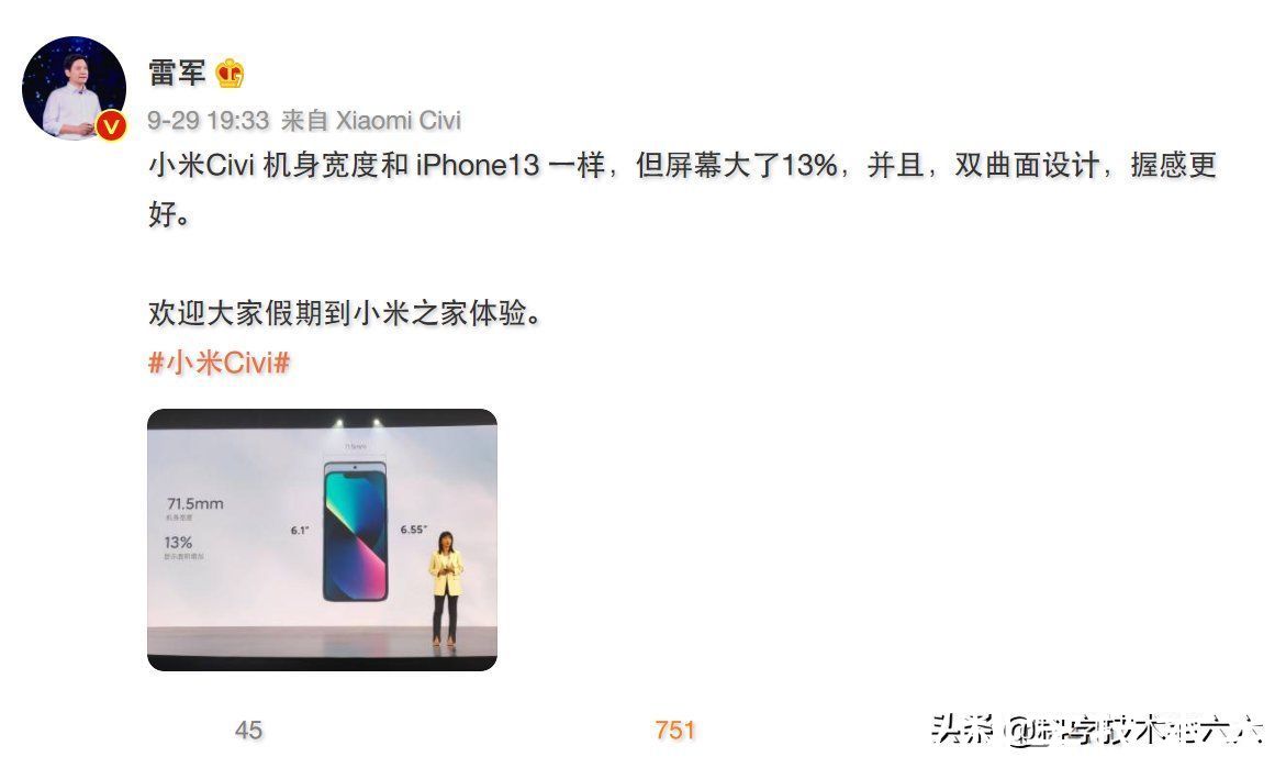 骁龙|小米CEO：小米Civi宽度和iPhone13一样，但屏幕更大、握感更好